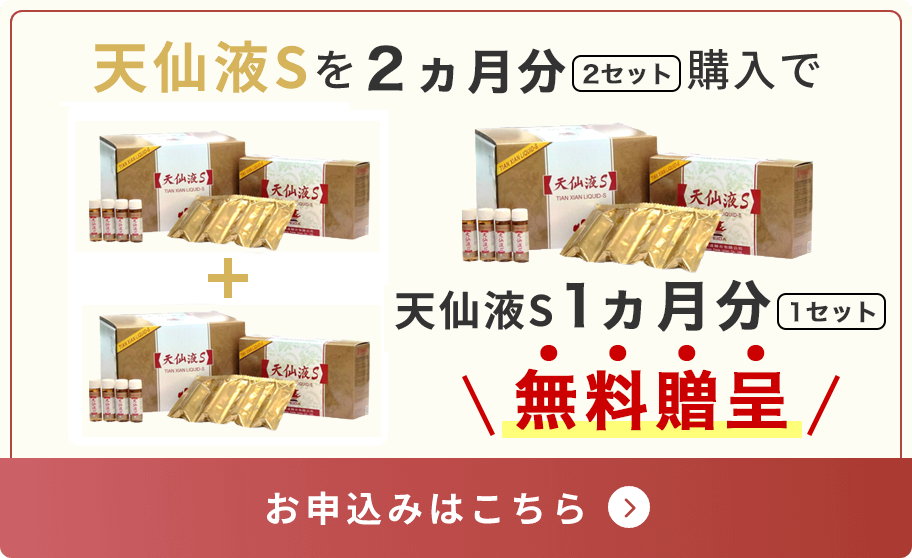 天仙液の入手はこちら｜株式会社健康安心館