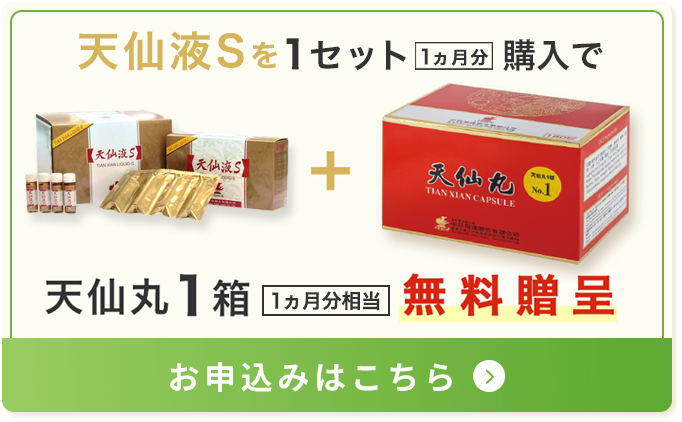 天仙液S 60本 + 天仙丸7号 1箱180カプセル セット 値下げしました